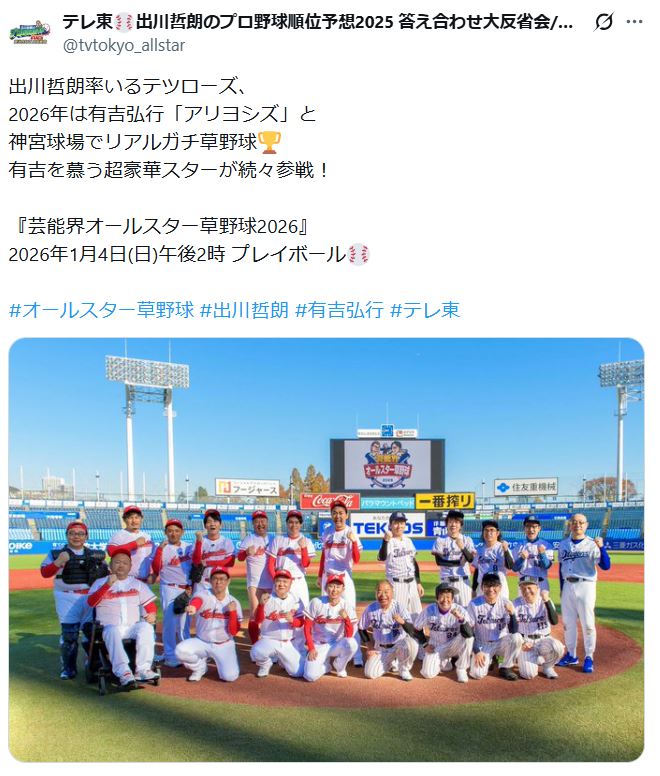 番組公式Xから