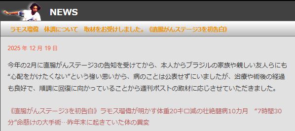 ラモス瑠偉氏の公式ホームページから