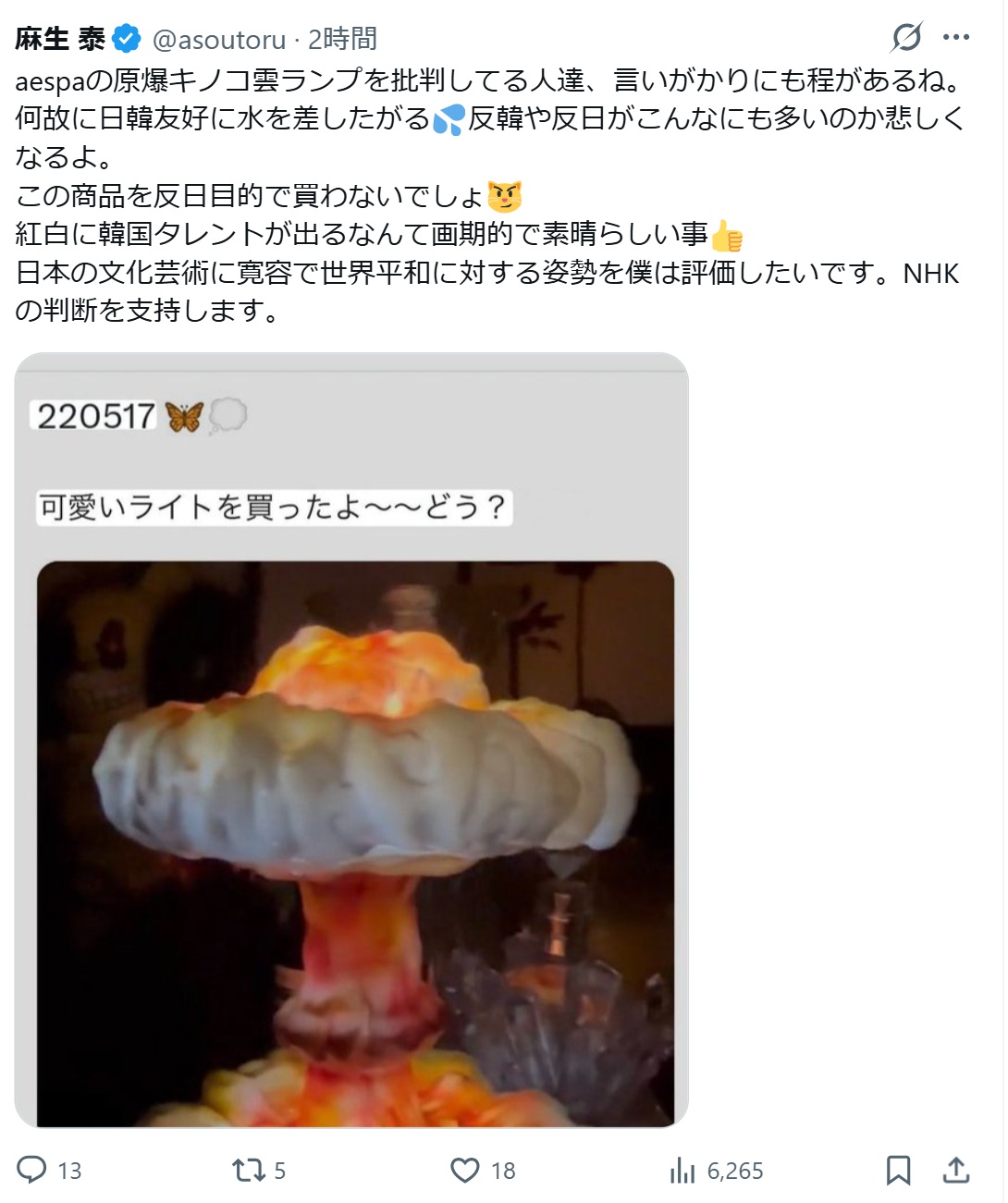 麻生泰氏のXから