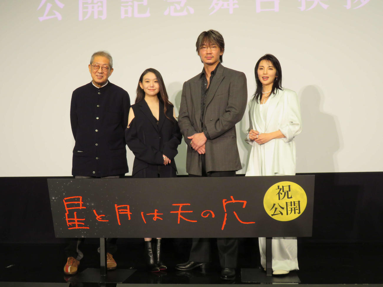 映画「星と月は天の穴」公開記念舞台あいさつに登壇した、左から荒井晴彦監督、咲耶、綾野剛、田中麗奈（撮影・村上幸将）