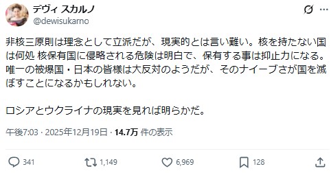 デヴィ夫人のXから