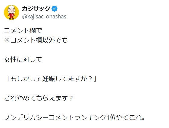 カジサックのXから