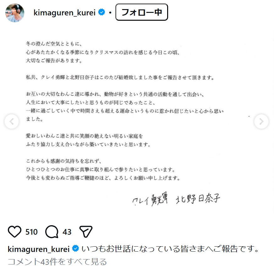 クレイ勇輝のインスタグラムから