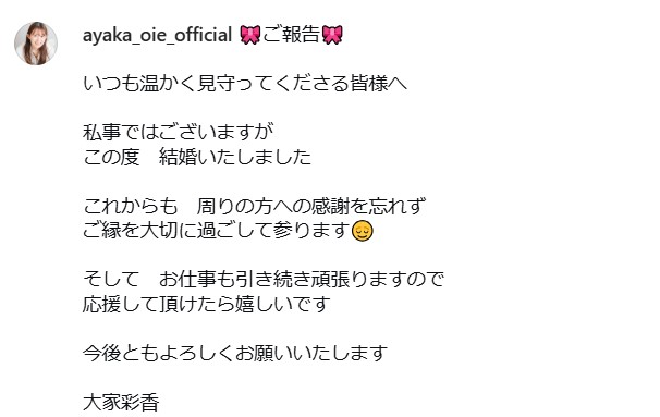 大家彩香アナウンサーのインスタグラムから