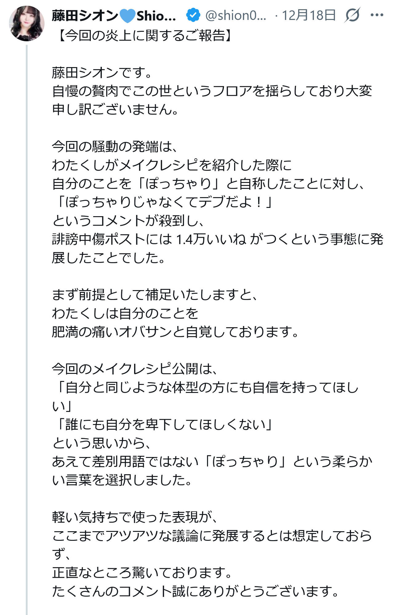 藤田シオンのXから