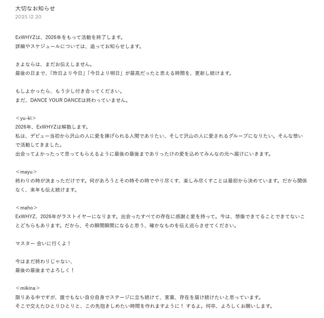 ExWHYZの公式サイトから