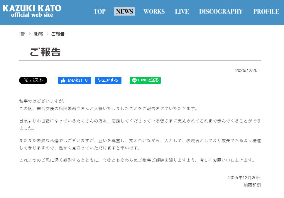 加藤和樹の公式サイトから