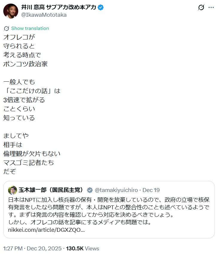 オフレコが守られない“仕組み”を語る（井川意高氏のXから）