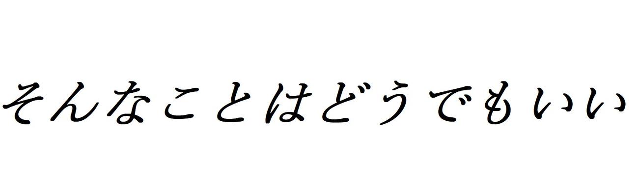 高市首相の“ひと言”