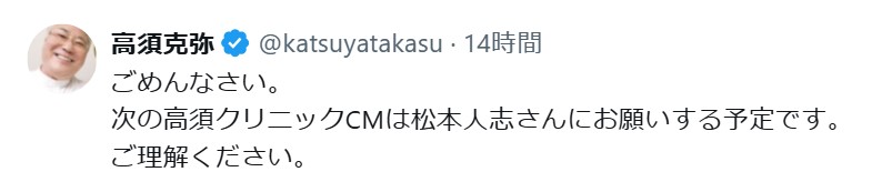 高須克弥氏のXから