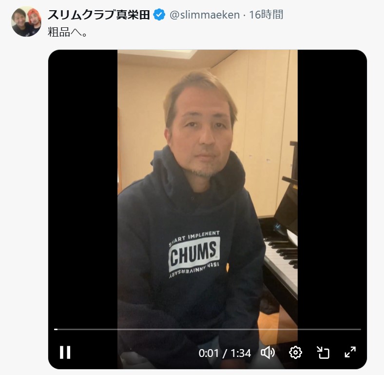 スリムクラブ真栄田のXから
