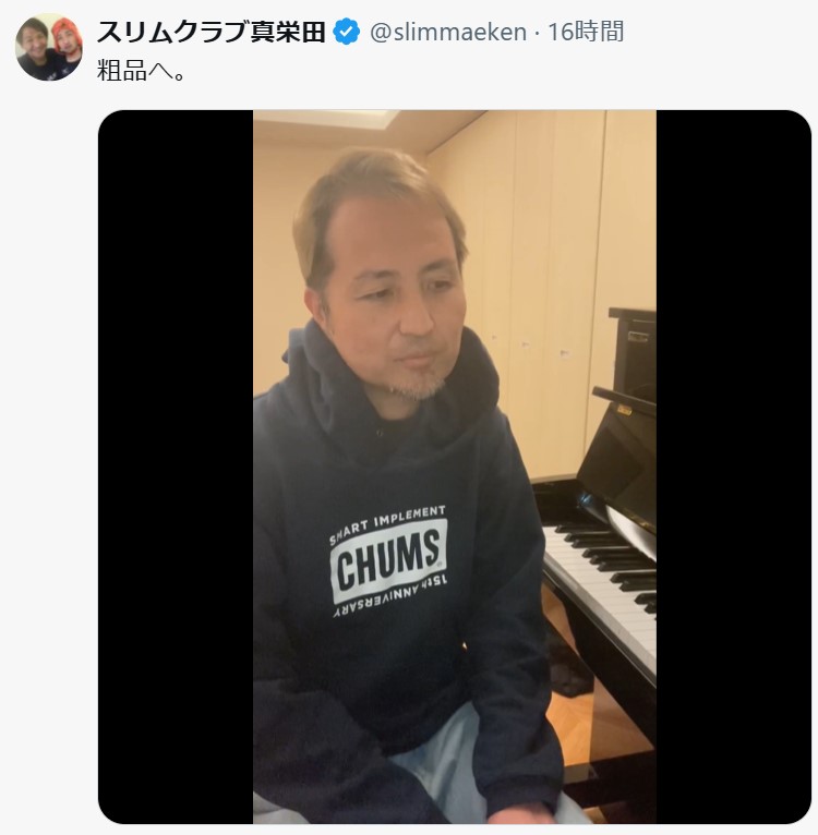 スリムクラブ真栄田のXから