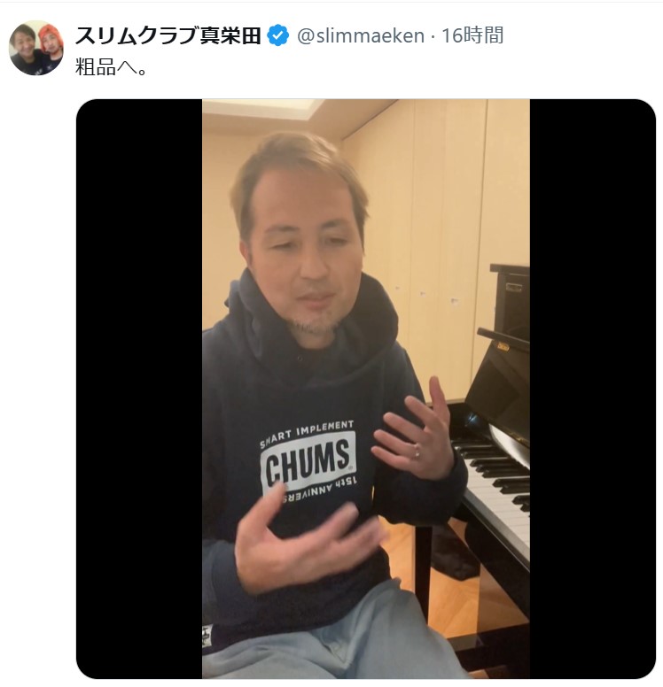 スリムクラブ真栄田のXから