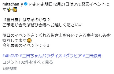 三田悠貴のインスタグラムから