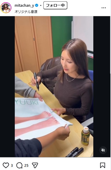 三田悠貴のインスタグラムから