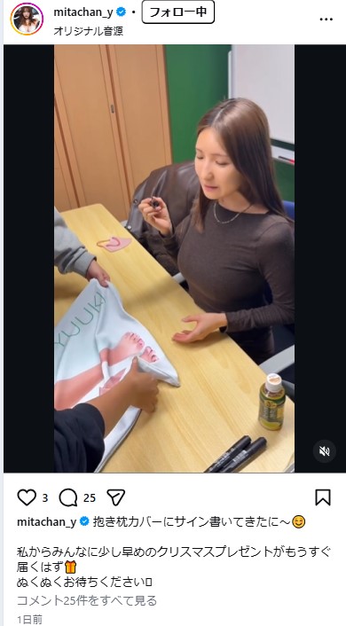 三田悠貴のインスタグラムから