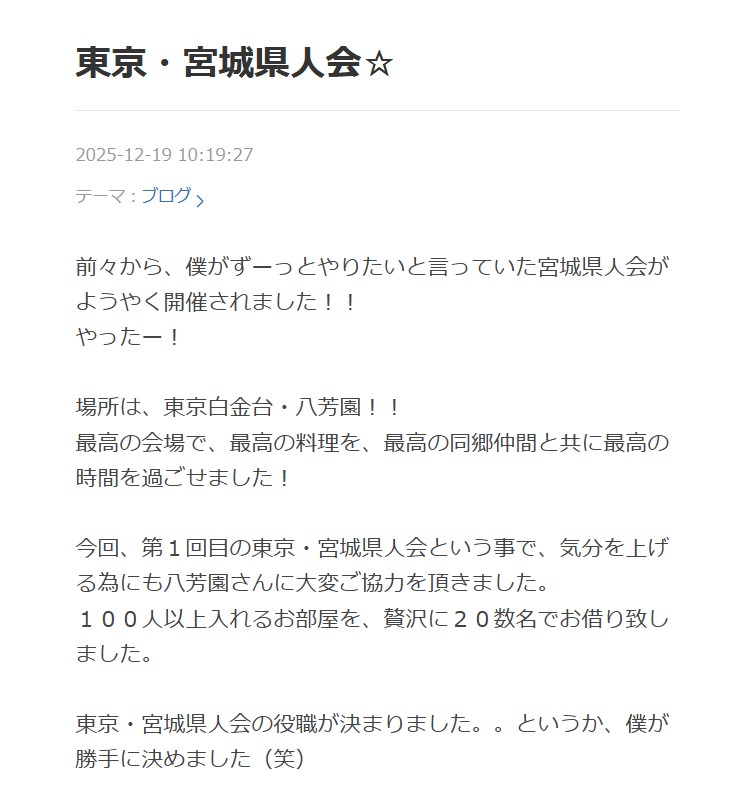 伊達みきおのブログから