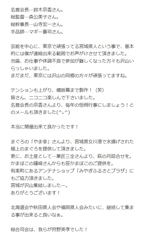 伊達みきおのブログから