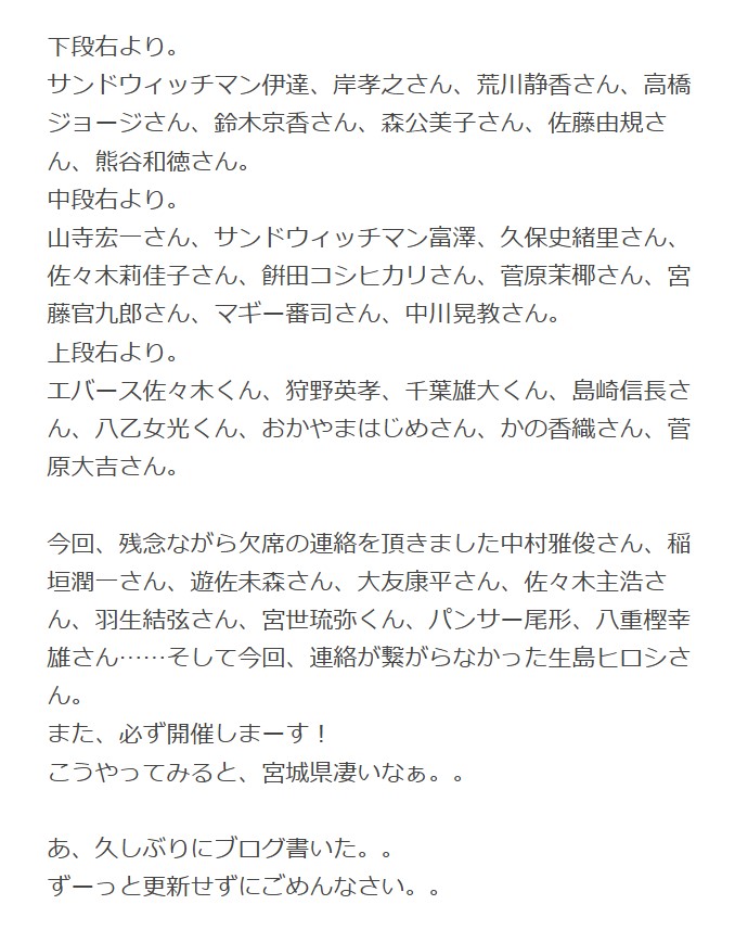 伊達みきおのブログから