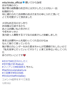 三田寛子のインスタグラムから