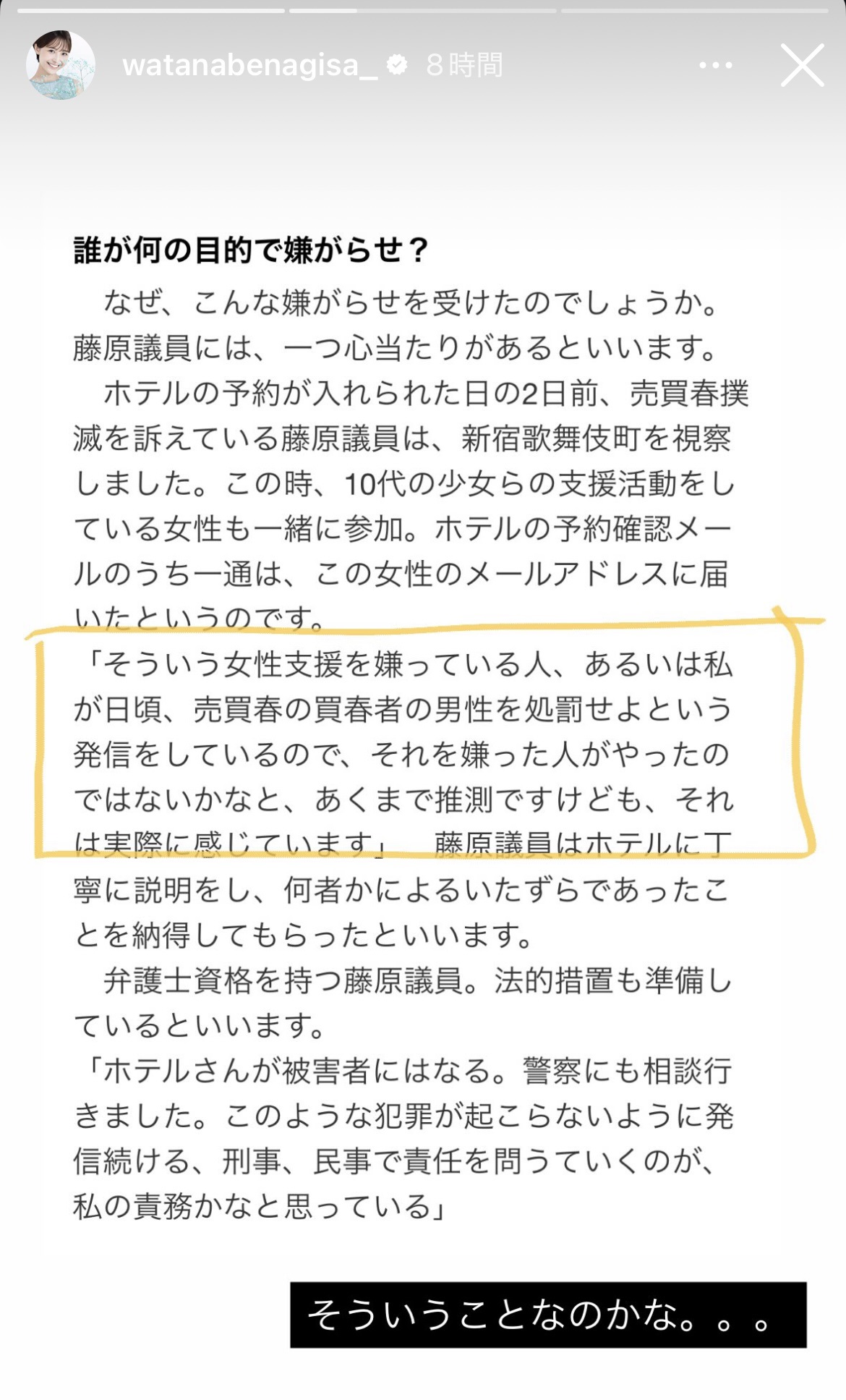 渡邊渚のインスタグラムから