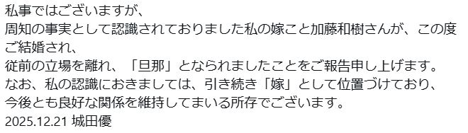 城田優さんのXから