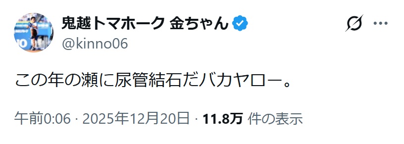 鬼越トマホーク金ちゃんのXから
