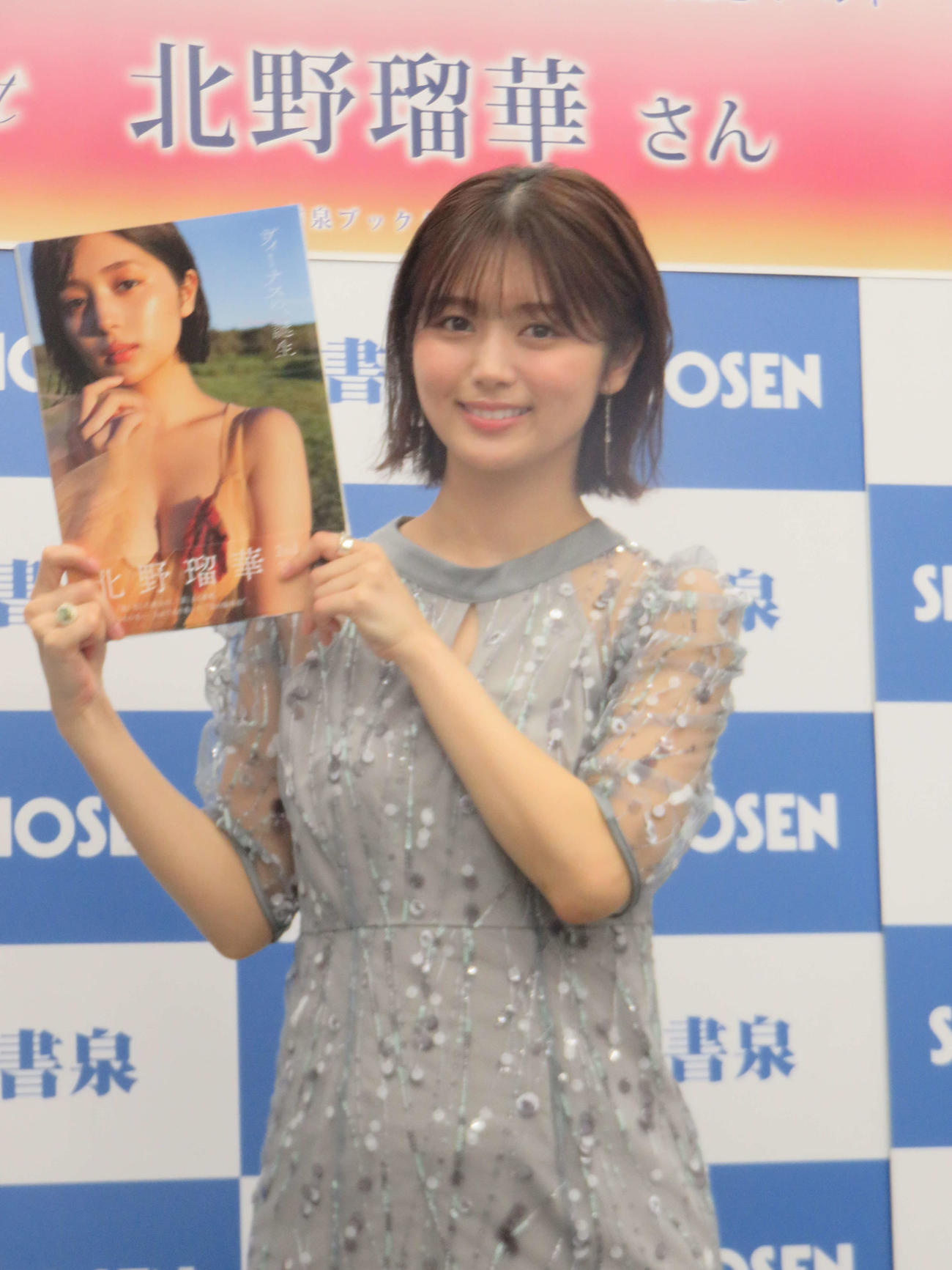 セカンド写真集「ヴィーナスの、誕生」を持つ北野瑠華