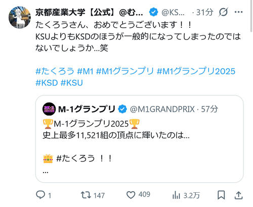 M－1】たくろう赤木裕の母校が優勝祝福「KSUよりKSDのほうが一般的に