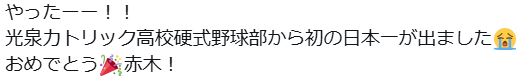 光泉カトリック高硬式野球部のXから