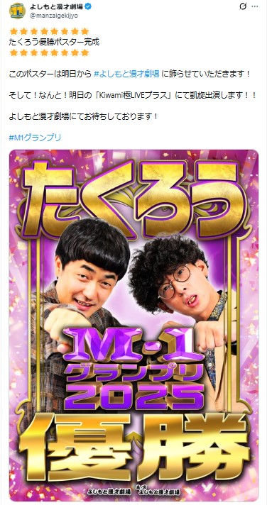 よしもと漫才劇場のXから