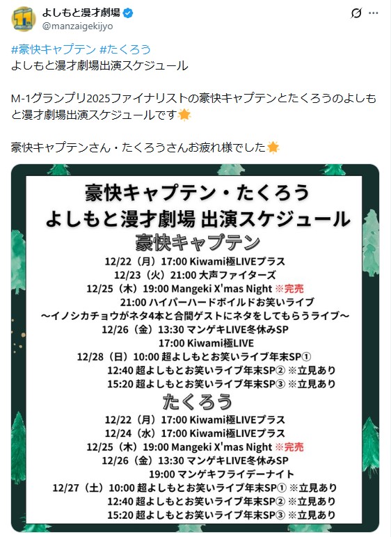 よしもと漫才劇場のXから
