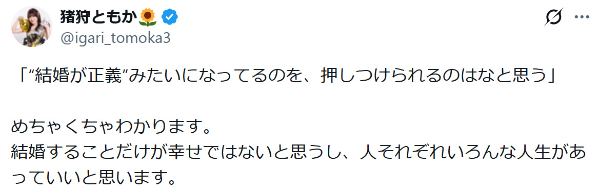 猪狩ともかのXから