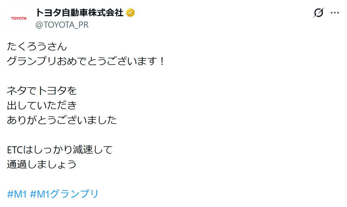 トヨタ自動車の公式Xから