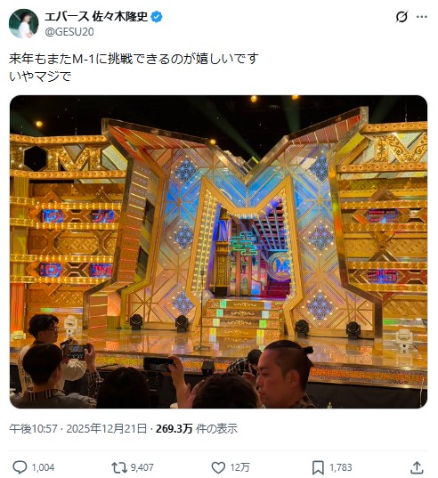 エバース佐々木隆史のXから