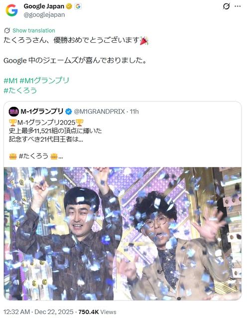 M－1】たくろうネタ企業が続々祝福 Google「ジェームズが喜んで