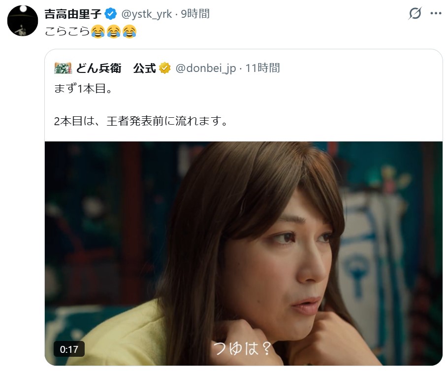 吉高由里子のXから