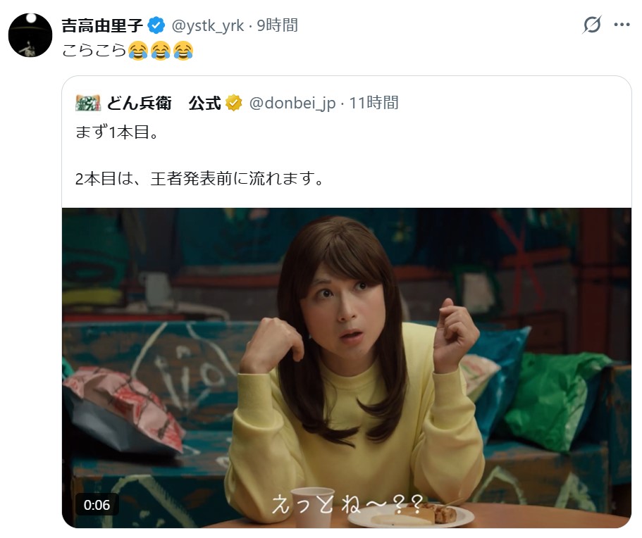 吉高由里子のXから