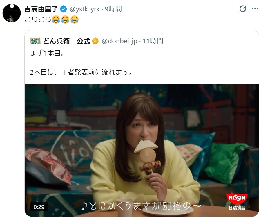 吉高由里子のXから