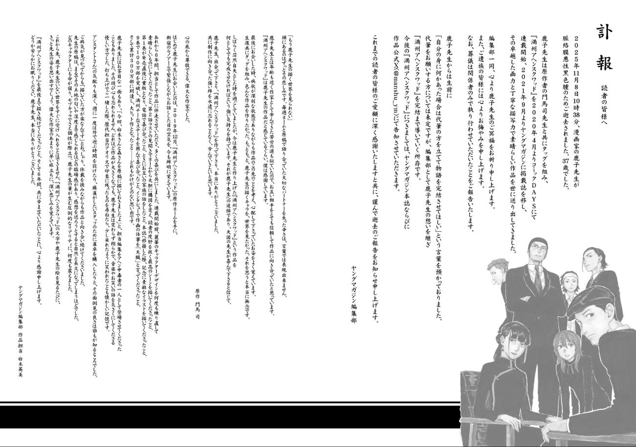 「満州アヘンスクワッド」公式Xから