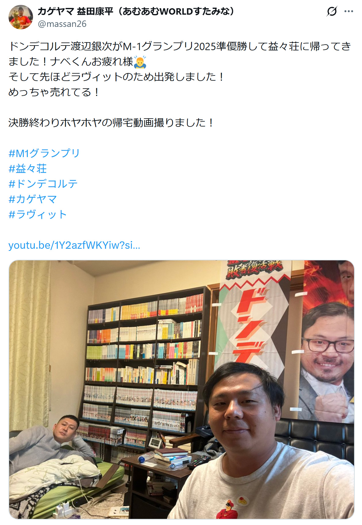 カゲヤマ益田康平のXから