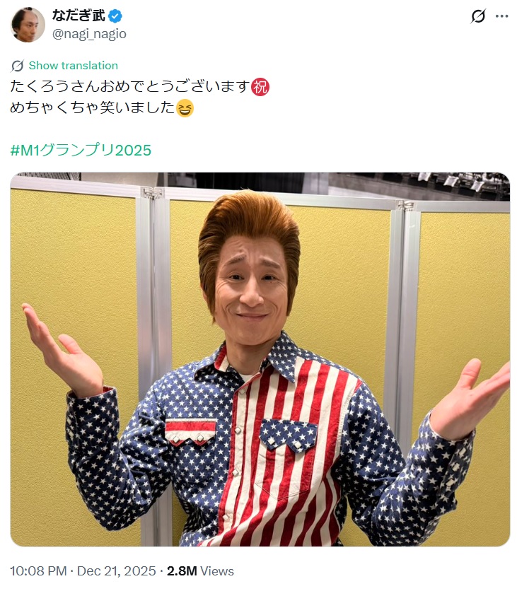 たくろうの優勝を祝福するなだぎ武のX