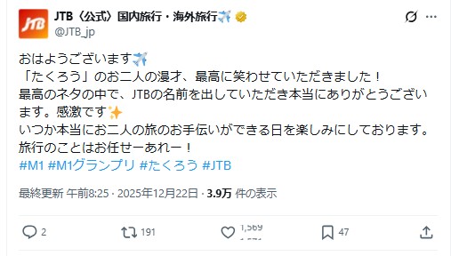 JTBのXから