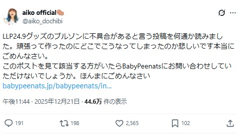 aikoのXから