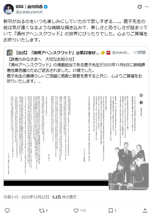 倉持由香のXから
