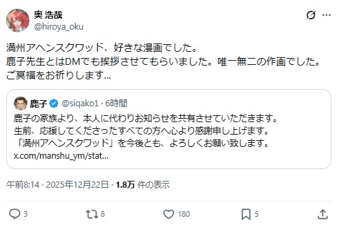 奥浩哉氏のXから