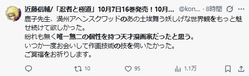 近藤信輔氏のXから