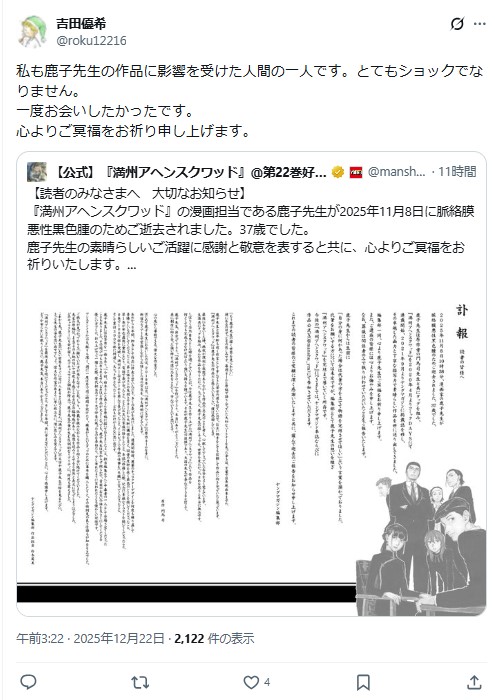 吉田優希氏のXから