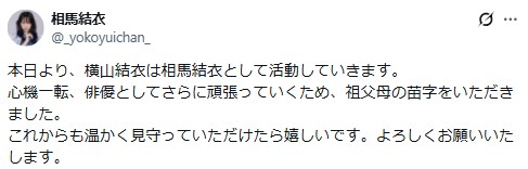 相馬結衣のXから