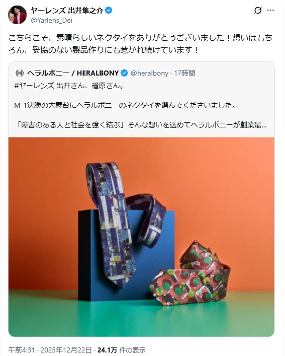 ヤーレンズ出井隼之介のXから